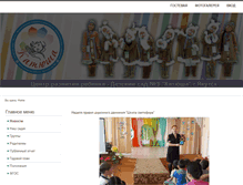 Tablet Screenshot of detsad3.yaguo.ru